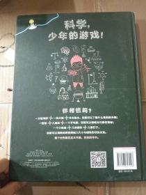 玩出来的科学家：随手能做的194个实验