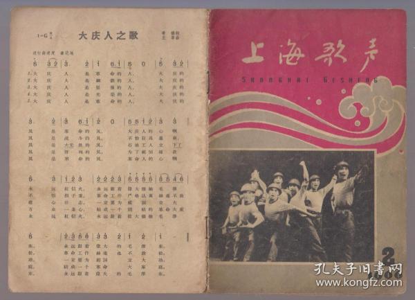 上海歌声（1966年2、4、5、6、8.五期）