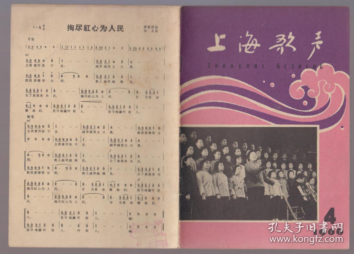 上海歌声（1966年2、4、5、6、8.五期）