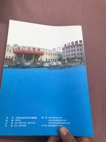 全国中医整脊推拿学术交流暨优秀人才表彰大会论文汇编 2012 中国 天津