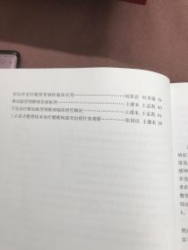 全国中医整脊推拿学术交流暨优秀人才表彰大会论文汇编 2012 中国 天津