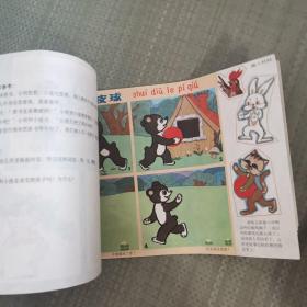 幼儿园教材 语言 口语练习画册 （中班）