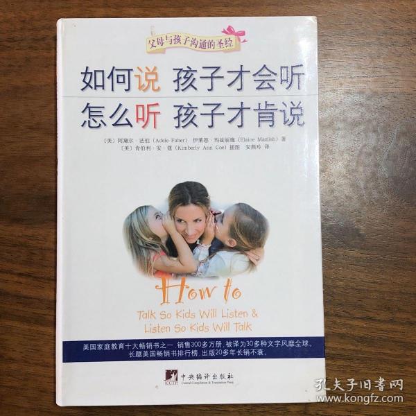 如何说孩子才会听，怎么听孩子才肯说