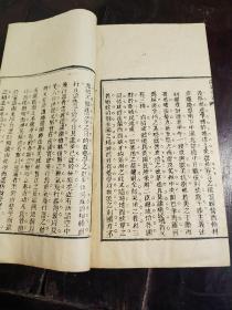 【福建选拔贡卷  中式第一名拔贡   福州府屏南县郑盛璜】清宣统元年刻本，线装大开本一册，福建屏南县名儒郑盛璜先生的拔贡试卷