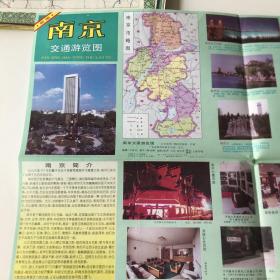1994年版南京地图