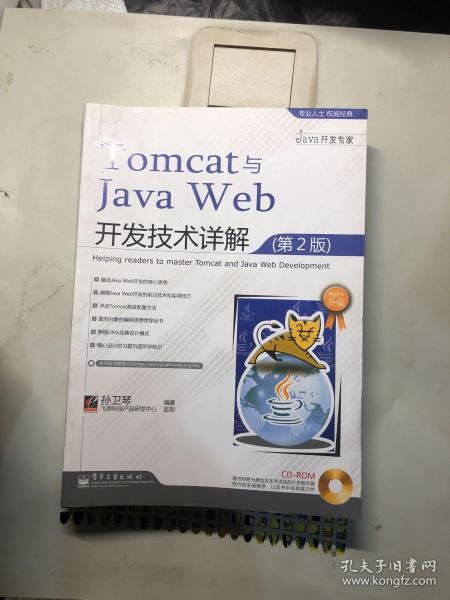 Tomcat与Java Web开发技术详解（第2版）