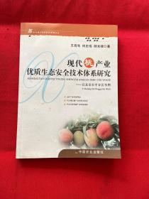 现代桃产业优质生态安全技术体系研究-以北京市平谷区为例