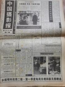 《中国摄影报》1992年