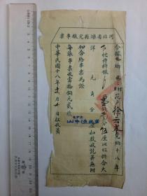 河北省滦县完粮串票1929年