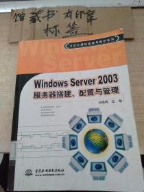 Windows Server2003服务器搭建、配置与管理