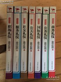 礼仪金说 （全七册）