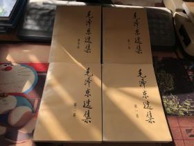 毛泽东选集 第一卷—第四卷