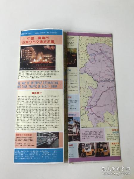 1992年版宝鸡市企业分布交通旅游地图