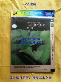 【DVD-1861】蛇之眼【个人收藏电影大片光盘碟片，恐怖惊悚吸血鬼片等】