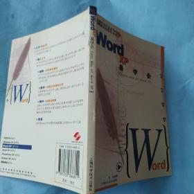 Word XP易学会——电脑易学会丛书