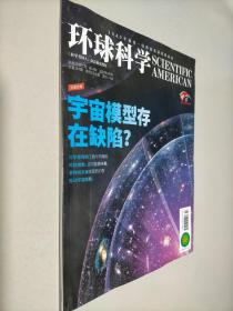 环球科学 2020 4