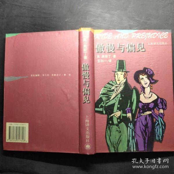 傲慢与偏见：Pride and prejudice