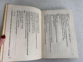 寿世保元（大32开精装）上海科学技术版 1961年版印