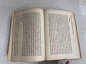 寿世保元（大32开精装）上海科学技术版 1961年版印