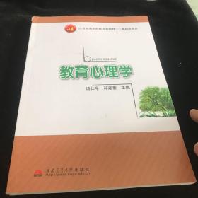 教育心理学/21世纪高职院校规划教材·基础教育类