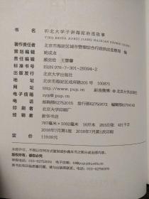 听北大学子讲海淀治违故事