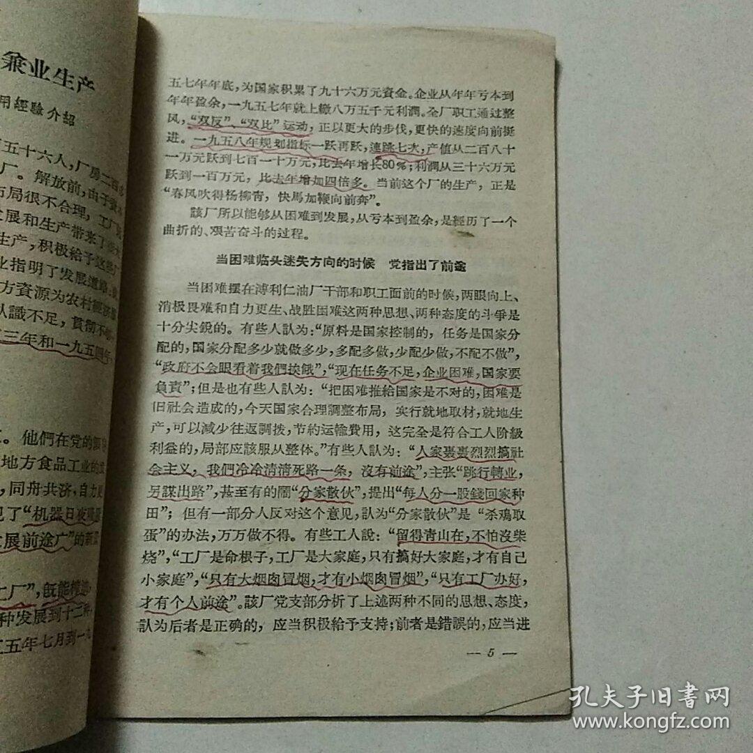 综合利用资源.开展0业生产