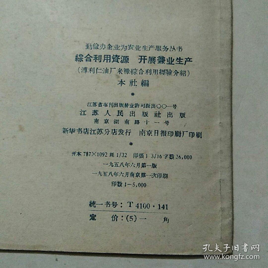 综合利用资源.开展0业生产