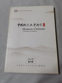 中国现代文学研究丛刊2017年第2期