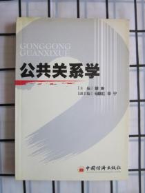 公共关系学