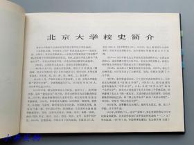 北京大学毕业纪念册1979-1983（79级考古和历史系共二十二人签名题词）后附本科生名单中有海子（查海生）、骆一禾、唐师曾等 S016