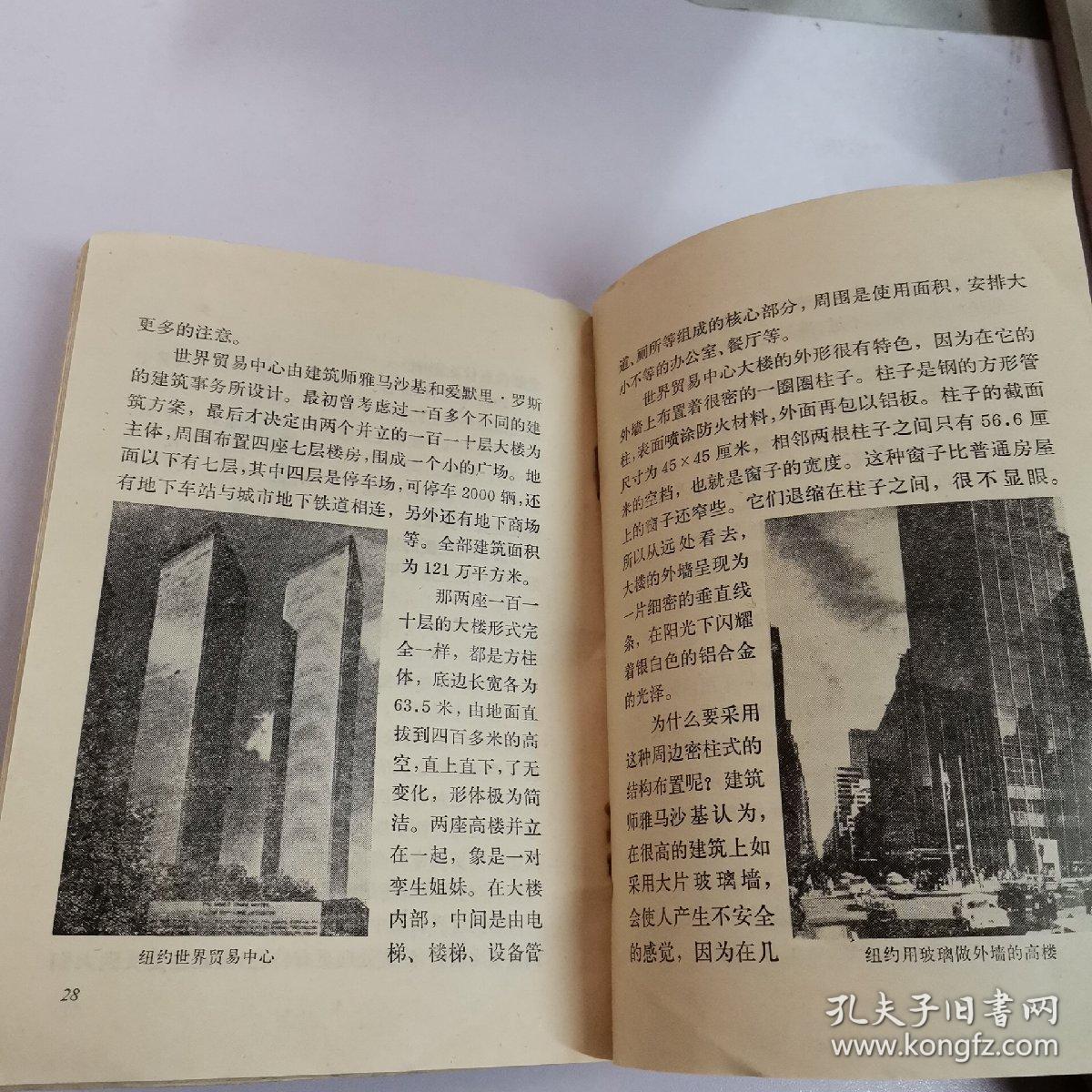 外国历史小丛书：近现代建筑科学史话