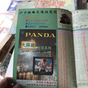 1994年版沪宁铁路交通旅游地图