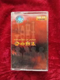 磁带：今日音乐 TOP MUSIC OF JAPAN VOL.24