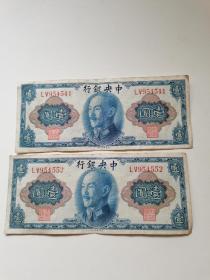 中央银行壹元两张，1945年