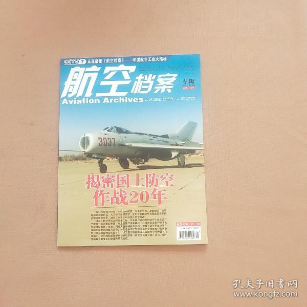 航空档案 2009年11期