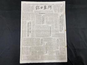 1949年7月29日《胶东日报》全国影协成立