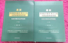 最新劳动能力鉴定职工工伤与职业病致残等级标准详解及适用指南