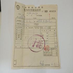 59年乌义至蚌埠（行李运送）