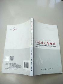 从感性走向理性——城乡规划空间和管理视角下的文学作品解读   原版内页干净