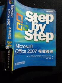 Microsoft Office 2007标准教程