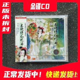 CD光盘 李光陆白蛇传幻想曲笙情寄语天听中国音乐家大系吹管系列，