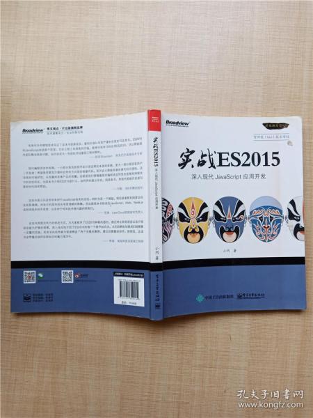 实战 ES2015：深入现代 JavaScript 应用开发