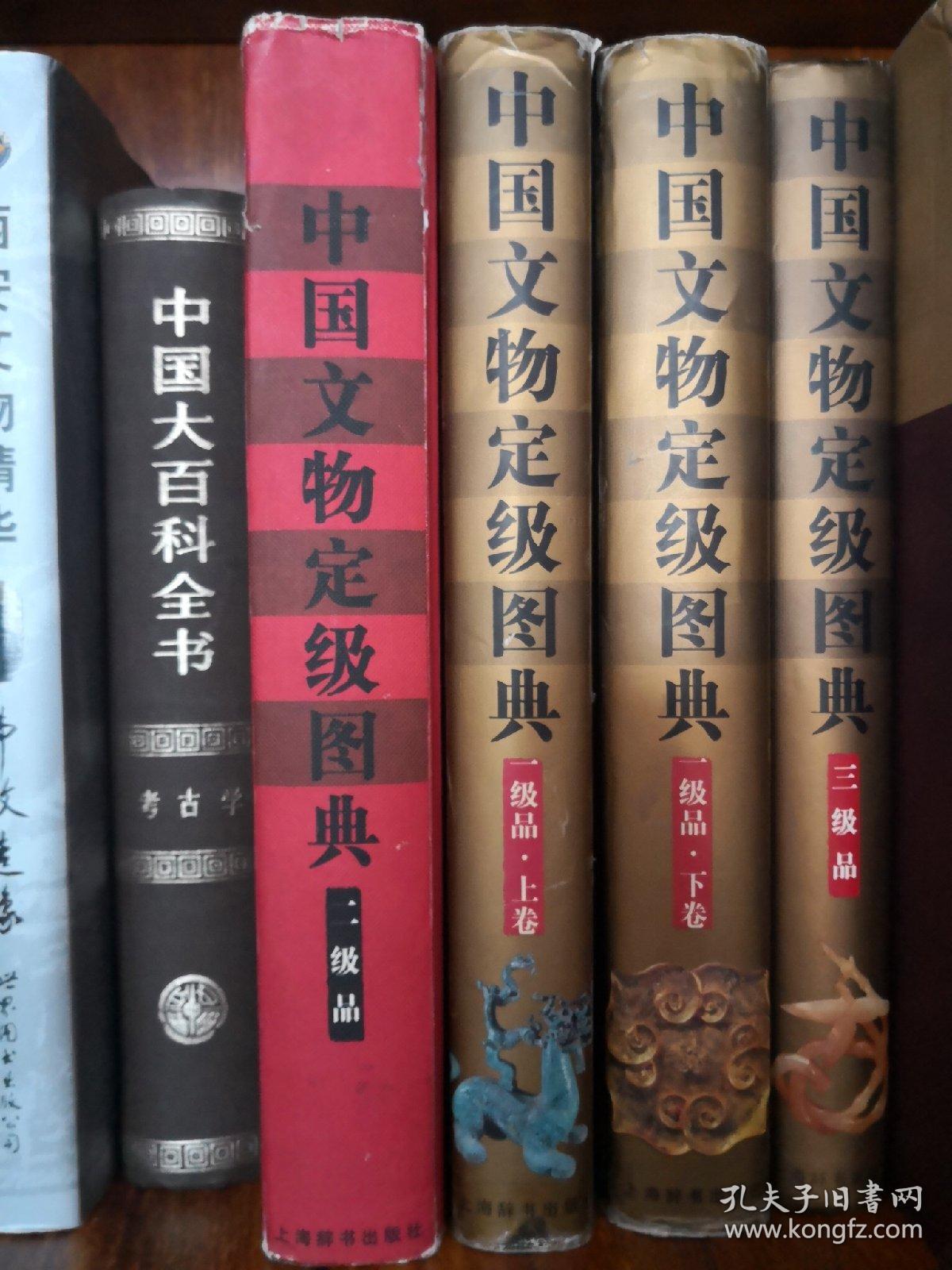 中国文物定级图典(全4册)