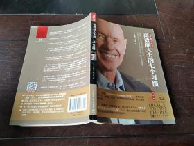 高效能人士的七个习惯（精华版）