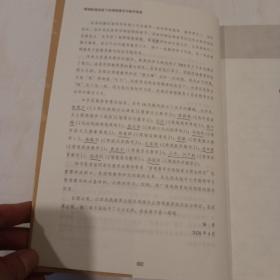 情境教育视域下的课程建设与教学变革 一版一印 仅第一、二页和最后一页有画线