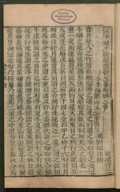 【提供资料信息服务】明汲古阁刻本：后汉书志，原书共30卷，缺第1至第2卷，司马彪撰，刘昭注补，毛晋刻。本店此处销售的为该版本的原大全彩、仿真微喷、宣纸线装本。