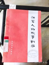 法家人物故事新编