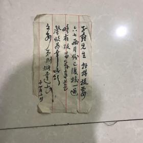 王树达致子雍