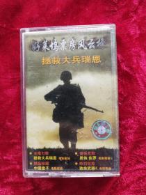 磁带：好莱坞票房风云榜 拯救大兵瑞恩