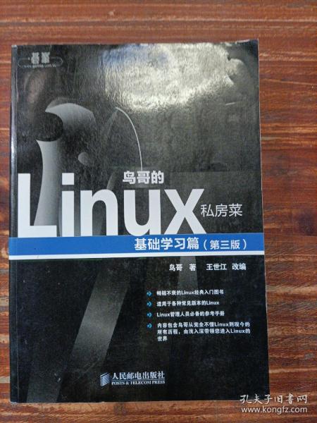 鸟哥的Linux私房菜：基础学习篇（第三版）